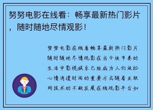 努努电影在线看:畅享最新热门影片,随时随地尽情观影! 努努电影在线看:畅享最新热门影片,随时随地尽情观影!